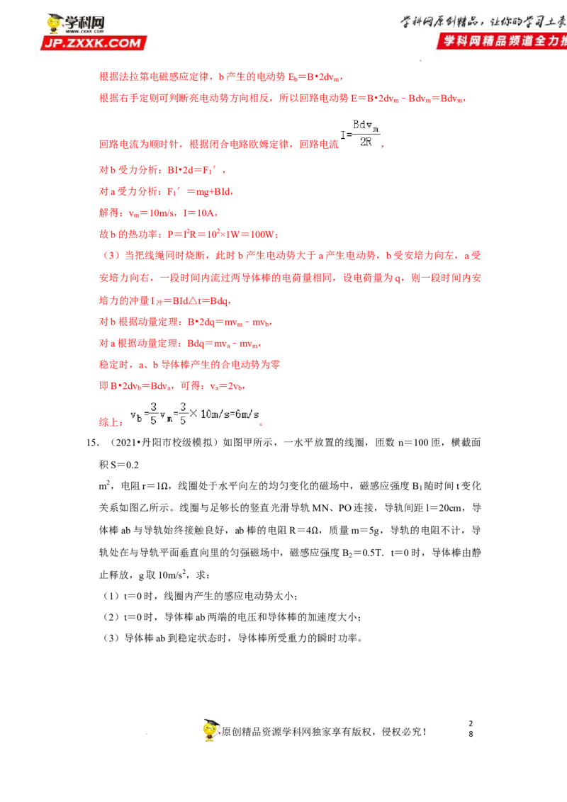 考向21电磁感应能量问题-备战2023年高考物理一轮复习考点微专题（全国通用）（解析版）_4.2025物理总复习_赠品通用版（老高考）复习资料_一轮复习
