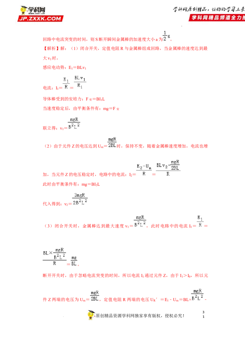 考向21电磁感应能量问题-备战2023年高考物理一轮复习考点微专题（全国通用）（解析版）_4.2025物理总复习_赠品通用版（老高考）复习资料_一轮复习