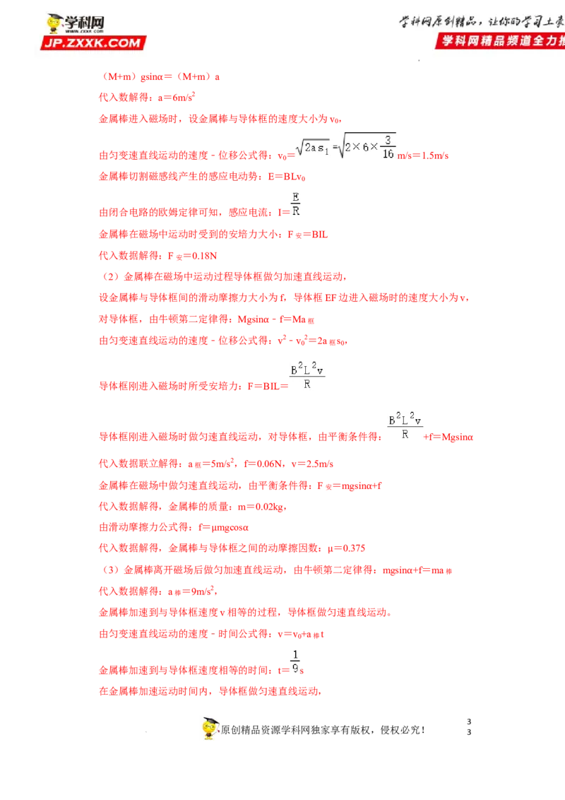 考向21电磁感应能量问题-备战2023年高考物理一轮复习考点微专题（全国通用）（解析版）_4.2025物理总复习_赠品通用版（老高考）复习资料_一轮复习