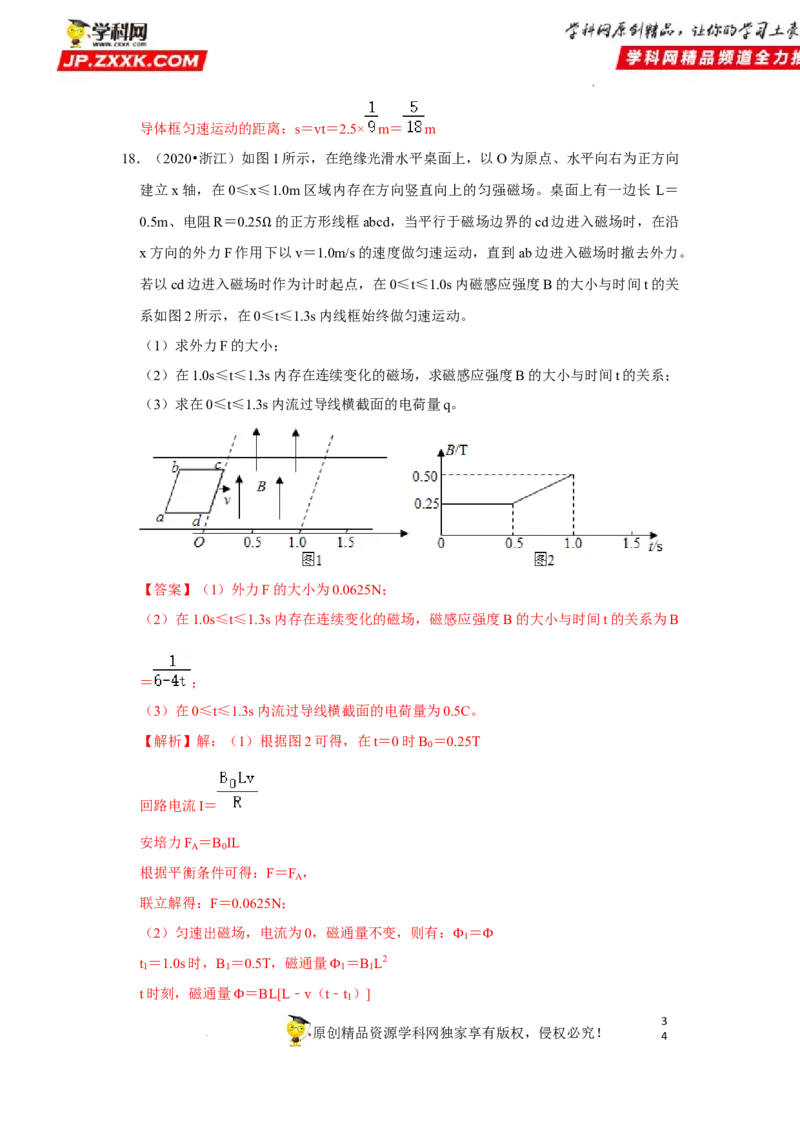 考向21电磁感应能量问题-备战2023年高考物理一轮复习考点微专题（全国通用）（解析版）_4.2025物理总复习_赠品通用版（老高考）复习资料_一轮复习