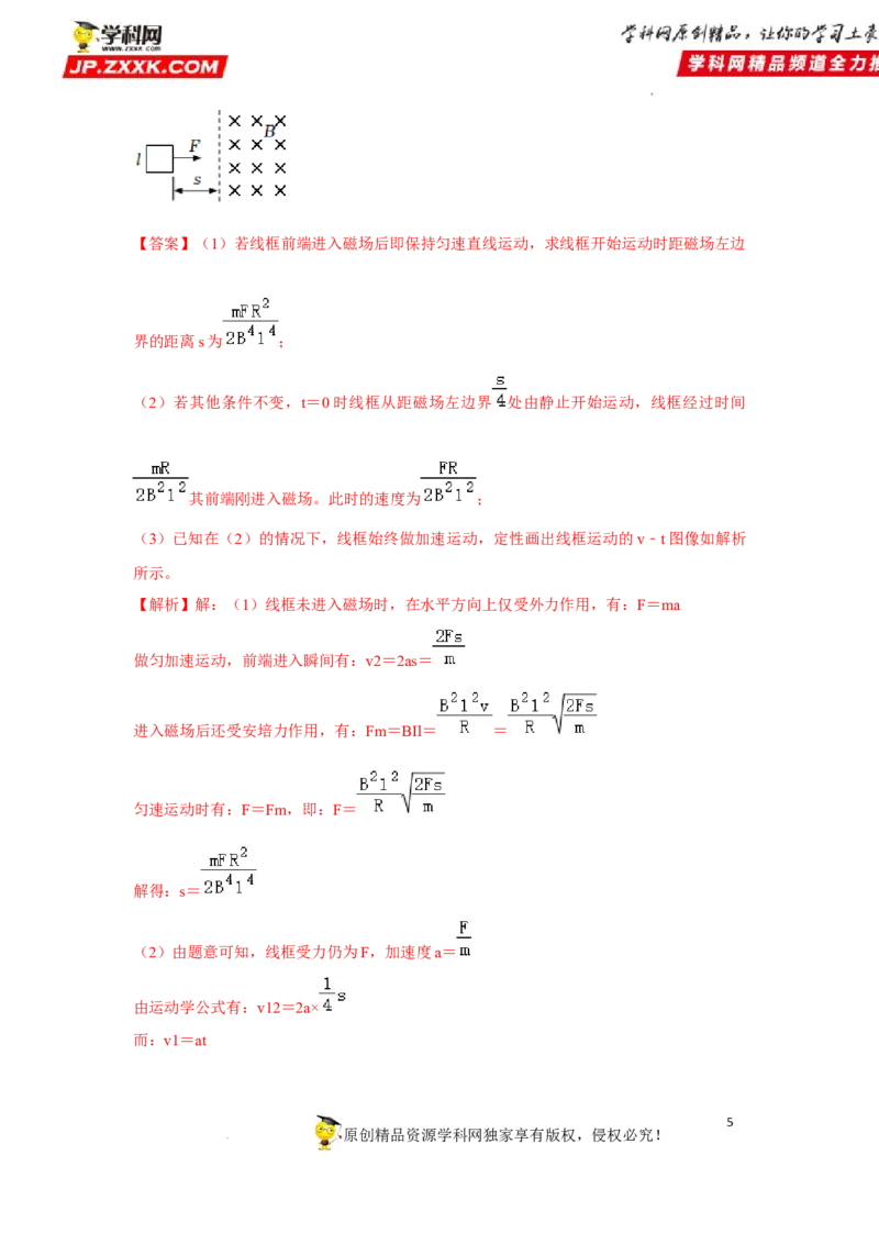 考向21电磁感应能量问题-备战2023年高考物理一轮复习考点微专题（全国通用）（解析版）_4.2025物理总复习_赠品通用版（老高考）复习资料_一轮复习