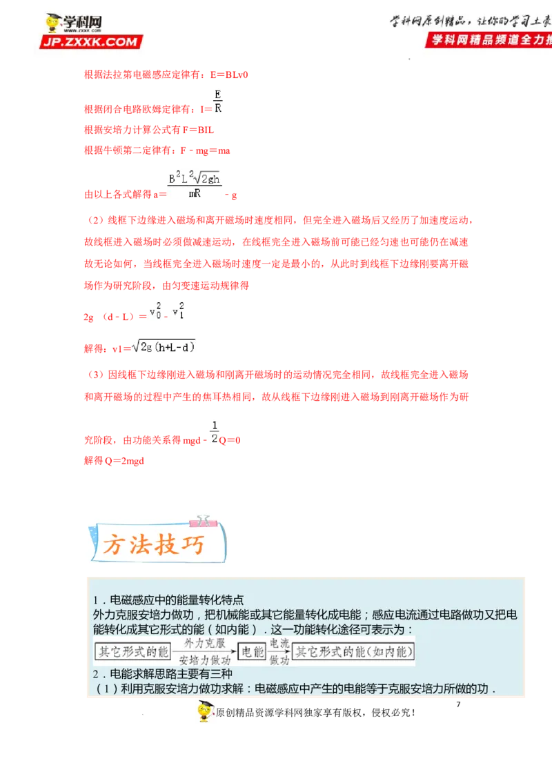 考向21电磁感应能量问题-备战2023年高考物理一轮复习考点微专题（全国通用）（解析版）_4.2025物理总复习_赠品通用版（老高考）复习资料_一轮复习