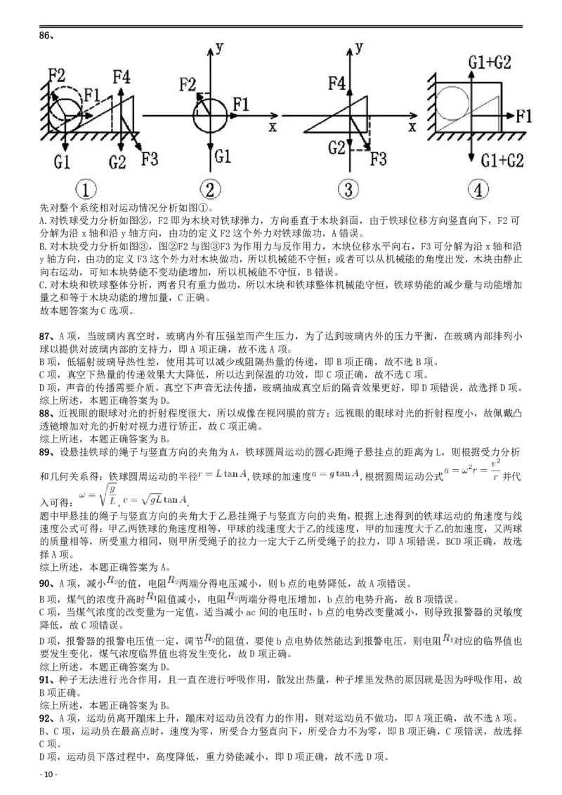 2016年上海公务员考试《行测》试卷（B卷）答案及解析_34省+国考真题_34省考+国考pdf版推荐用这个版本_34省行测+申论真题pdf推荐用这个版本_上海公务员考试真题pdf版_答案及解析