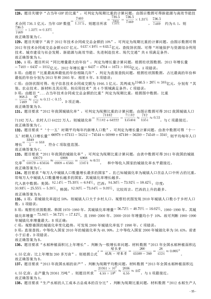 2016年上海公务员考试《行测》试卷（B卷）答案及解析_34省+国考真题_34省考+国考pdf版推荐用这个版本_34省行测+申论真题pdf推荐用这个版本_上海公务员考试真题pdf版_答案及解析