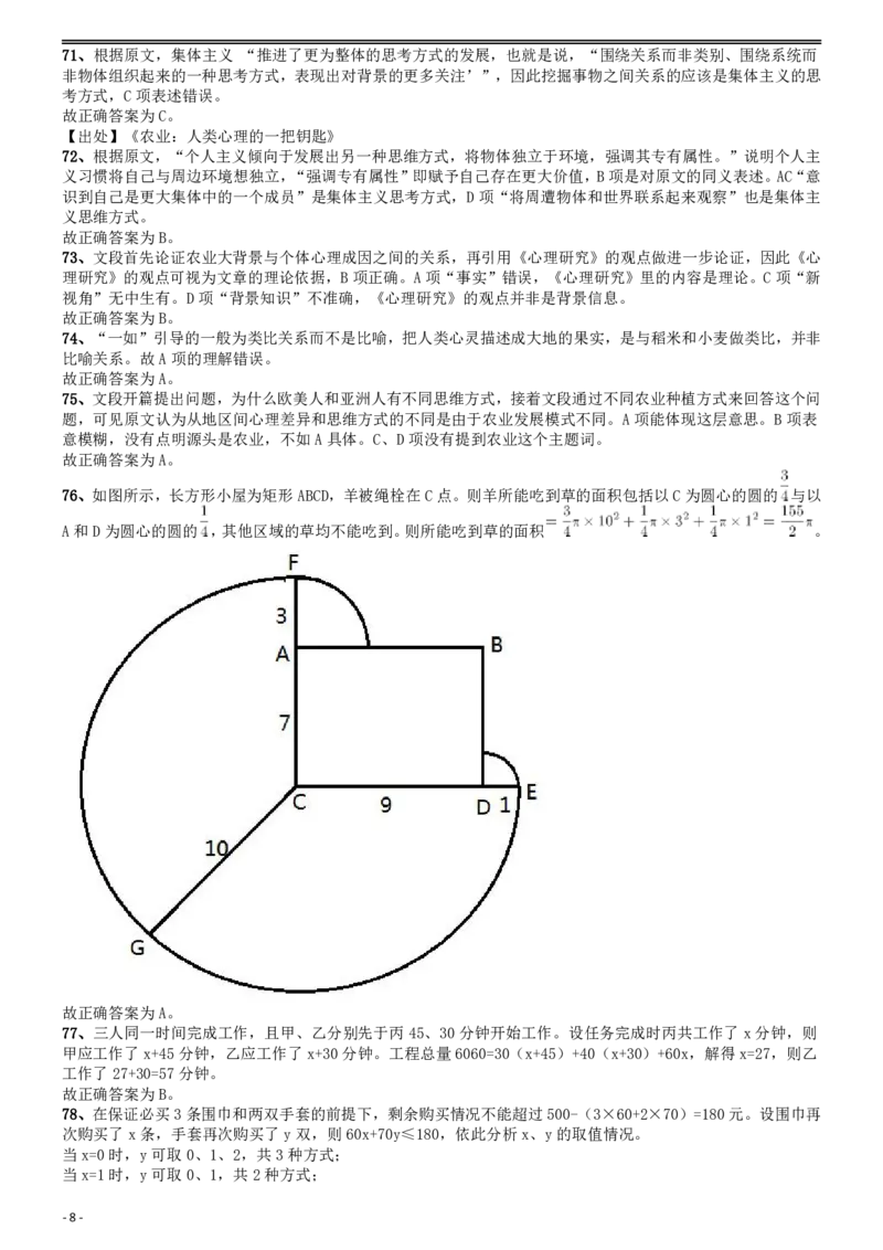 2016年上海公务员考试《行测》试卷（B卷）答案及解析_34省+国考真题_34省考+国考pdf版推荐用这个版本_34省行测+申论真题pdf推荐用这个版本_上海公务员考试真题pdf版_答案及解析