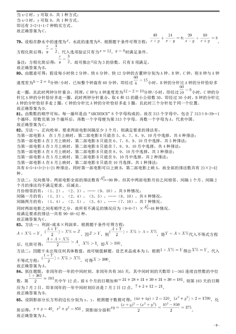 2016年上海公务员考试《行测》试卷（B卷）答案及解析_34省+国考真题_34省考+国考pdf版推荐用这个版本_34省行测+申论真题pdf推荐用这个版本_上海公务员考试真题pdf版_答案及解析