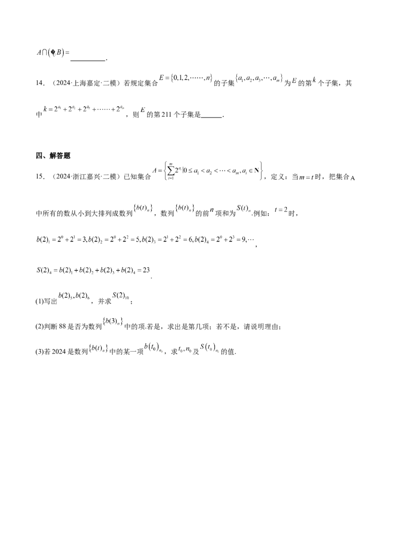 专题01集合（八大题型+模拟精练）（原卷版）_2.2025数学总复习_2025年新高考资料_一轮复习_2025年高考数学一轮复习《重难点题型与知识梳理&bull;高分突破》（新高考专用）