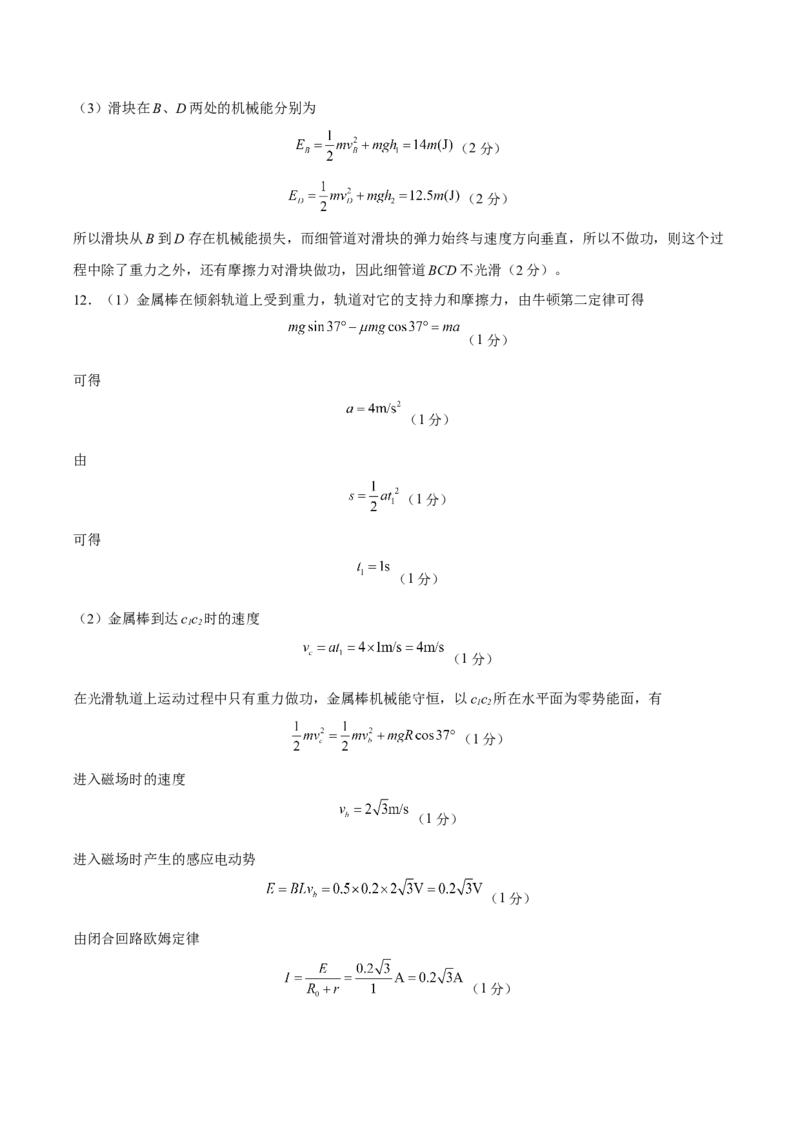 黄金卷08-赢在高考&middot;黄金8卷备战2024年高考物理模拟卷（天津卷专用）（参考答案）_4.2025物理总复习_2024年新高考资料_4.2024高考模拟预测试卷