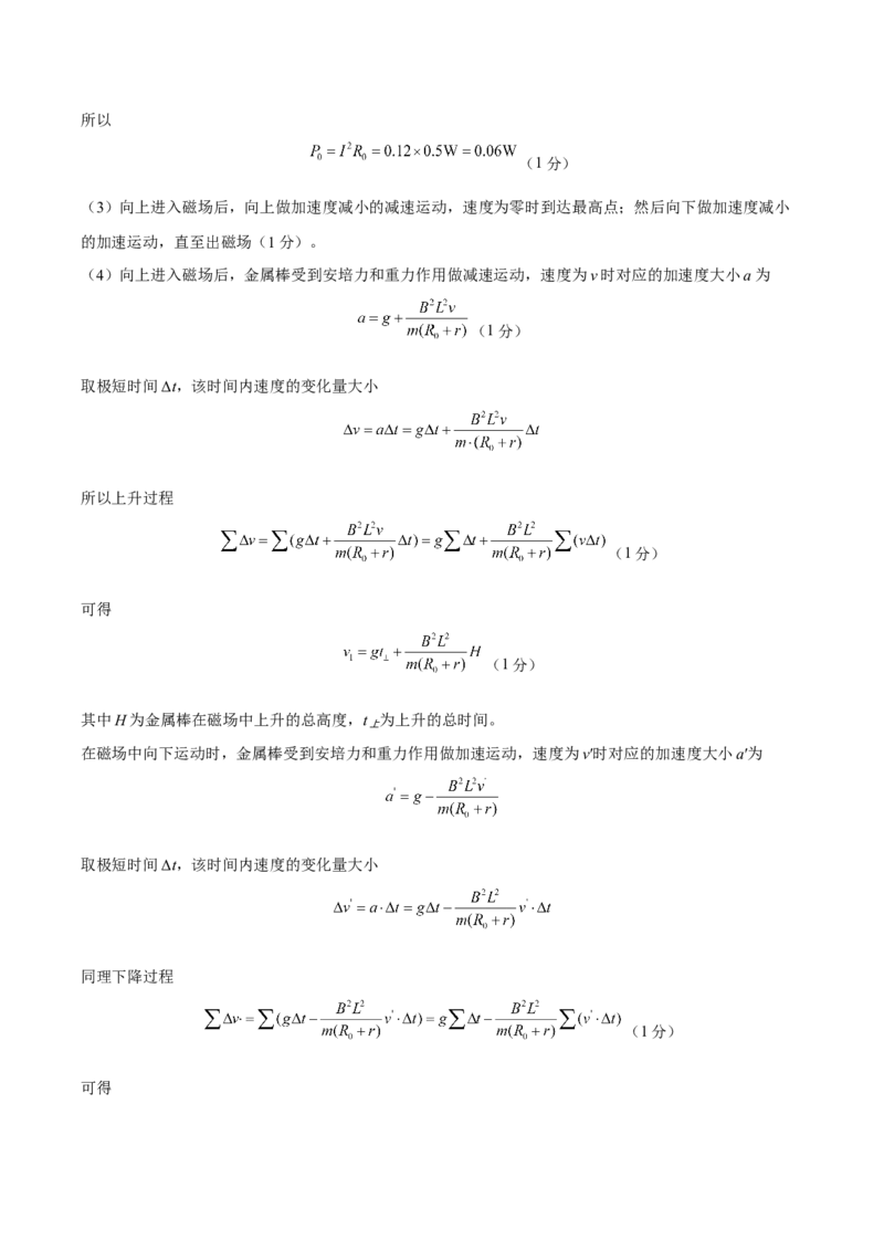 黄金卷08-赢在高考&middot;黄金8卷备战2024年高考物理模拟卷（天津卷专用）（参考答案）_4.2025物理总复习_2024年新高考资料_4.2024高考模拟预测试卷