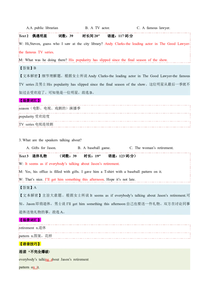 专题032023年山东（第一次）&浙江卷高考英语听力（试题+答案+文本解密+词汇拓展+语音技巧）（解析版）_3.2025英语总复习_2025年新高考资料_专项复习_2025年高考英语听力专项突破高分宝典