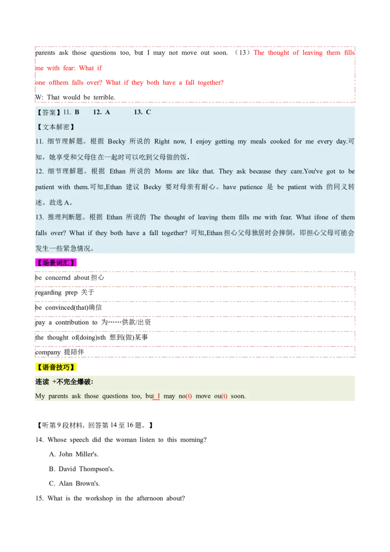 专题032023年山东（第一次）&浙江卷高考英语听力（试题+答案+文本解密+词汇拓展+语音技巧）（解析版）_3.2025英语总复习_2025年新高考资料_专项复习_2025年高考英语听力专项突破高分宝典