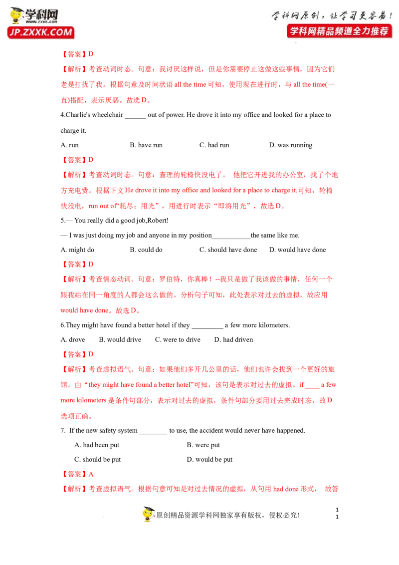 专题09情态动词(虚拟语气)-2023年高考英语一轮复习《考点&bull;题型&bull;技巧》精讲与精练高分突破系列（通用）（解析版）_3.2025英语总复习_2023年新高考资料_一轮复习