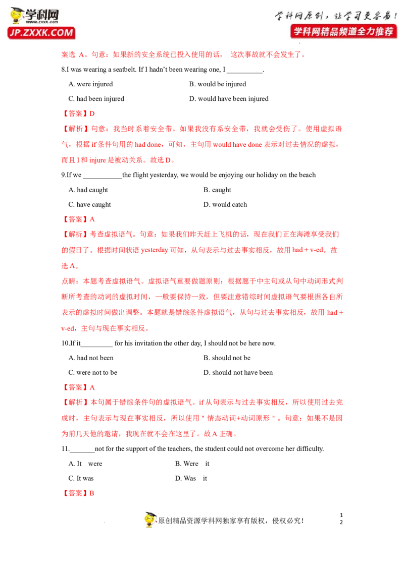 专题09情态动词(虚拟语气)-2023年高考英语一轮复习《考点&bull;题型&bull;技巧》精讲与精练高分突破系列（通用）（解析版）_3.2025英语总复习_2023年新高考资料_一轮复习