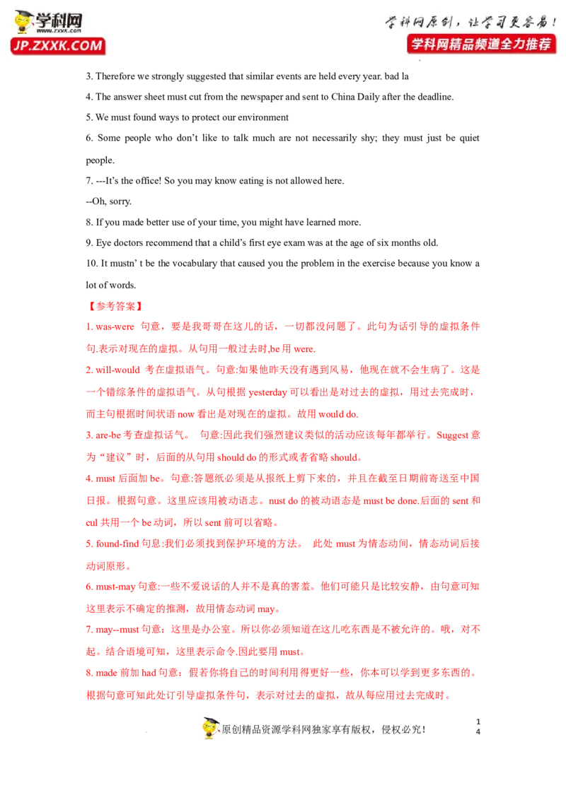 专题09情态动词(虚拟语气)-2023年高考英语一轮复习《考点&bull;题型&bull;技巧》精讲与精练高分突破系列（通用）（解析版）_3.2025英语总复习_2023年新高考资料_一轮复习