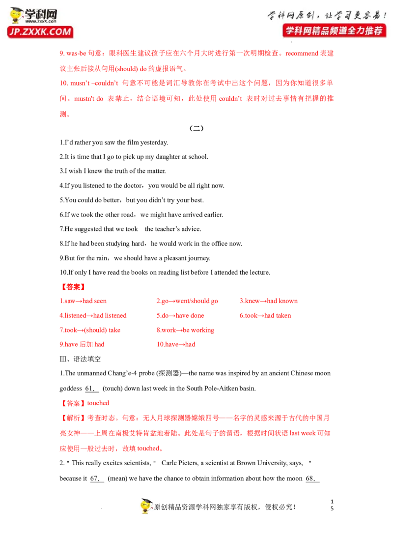 专题09情态动词(虚拟语气)-2023年高考英语一轮复习《考点&bull;题型&bull;技巧》精讲与精练高分突破系列（通用）（解析版）_3.2025英语总复习_2023年新高考资料_一轮复习