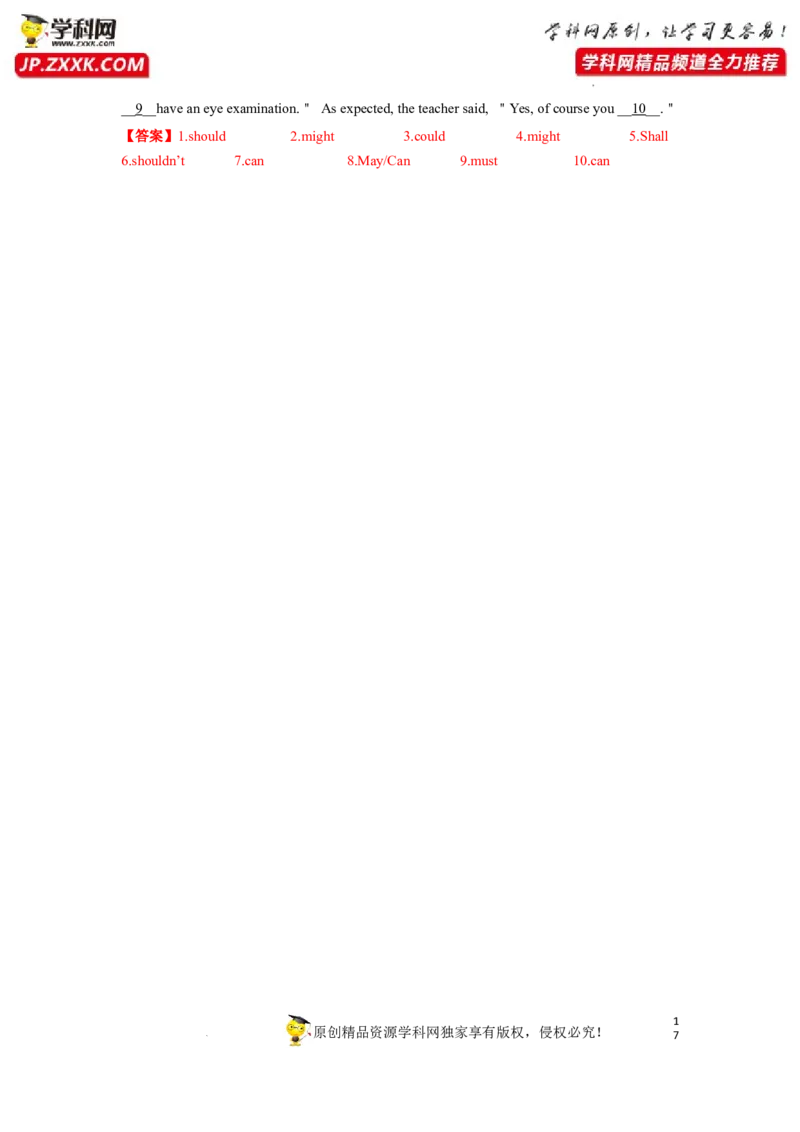 专题09情态动词(虚拟语气)-2023年高考英语一轮复习《考点&bull;题型&bull;技巧》精讲与精练高分突破系列（通用）（解析版）_3.2025英语总复习_2023年新高考资料_一轮复习