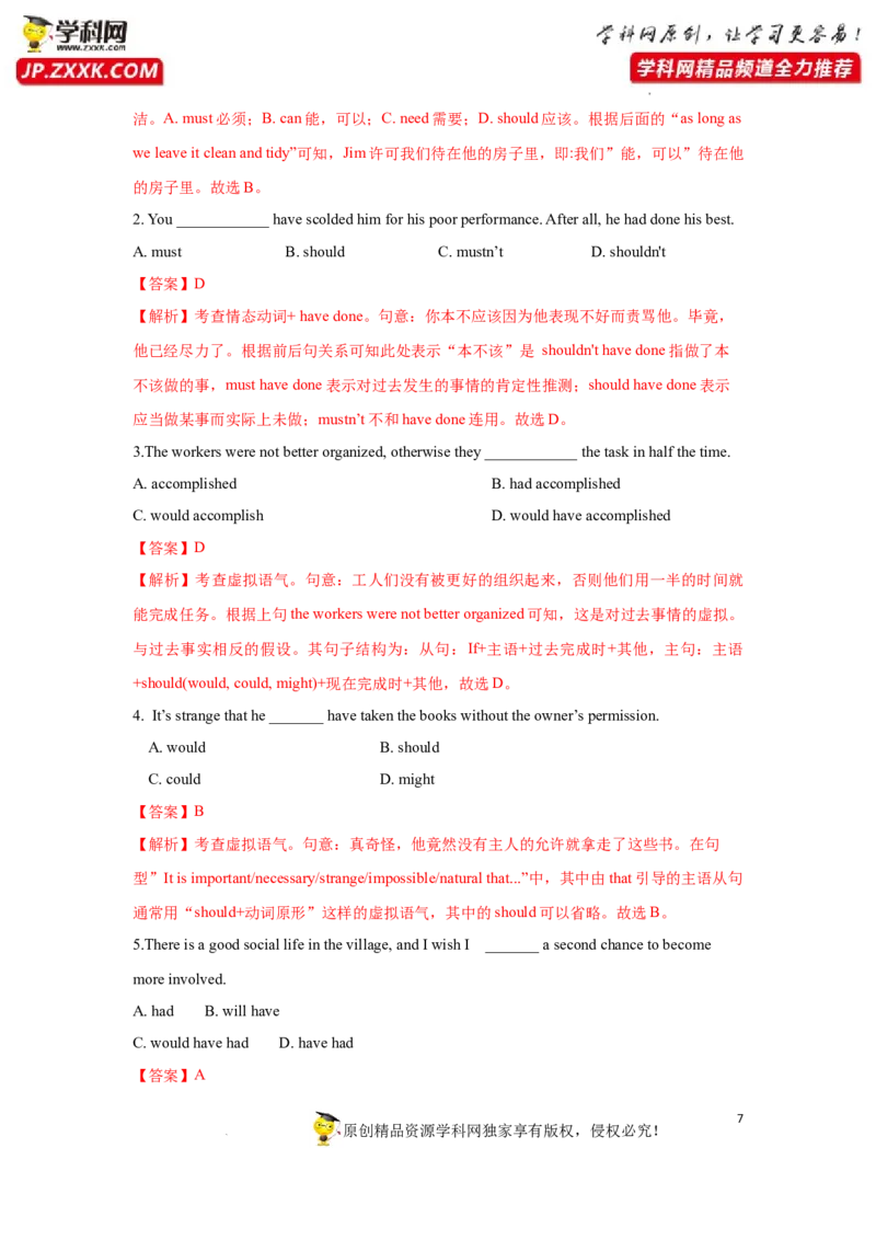 专题09情态动词(虚拟语气)-2023年高考英语一轮复习《考点&bull;题型&bull;技巧》精讲与精练高分突破系列（通用）（解析版）_3.2025英语总复习_2023年新高考资料_一轮复习