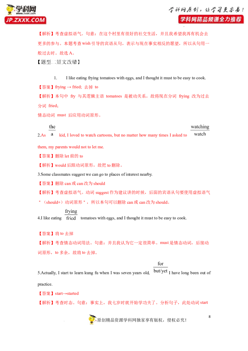 专题09情态动词(虚拟语气)-2023年高考英语一轮复习《考点&bull;题型&bull;技巧》精讲与精练高分突破系列（通用）（解析版）_3.2025英语总复习_2023年新高考资料_一轮复习