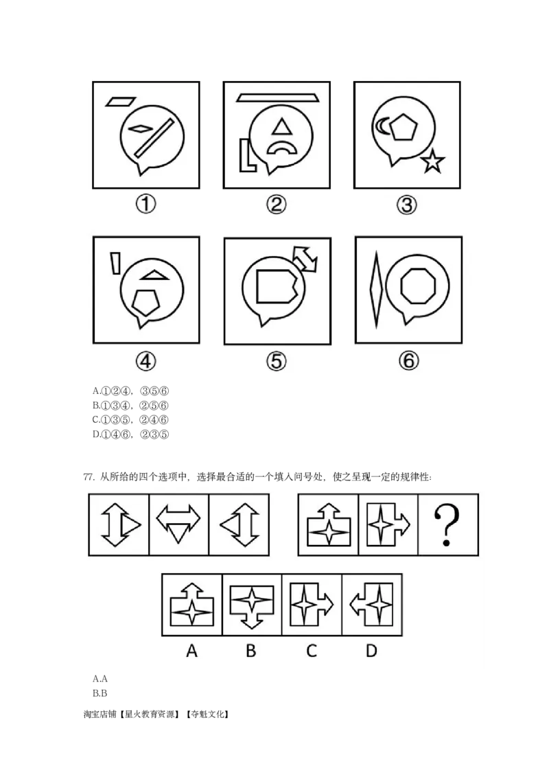 2023年辽宁公务员录用考试《行测》题..._34省+国考真题_34省考+国考pdf版推荐用这个版本_34省行测+申论真题pdf推荐用这个版本_辽宁公务员考试真题pdf版_题目