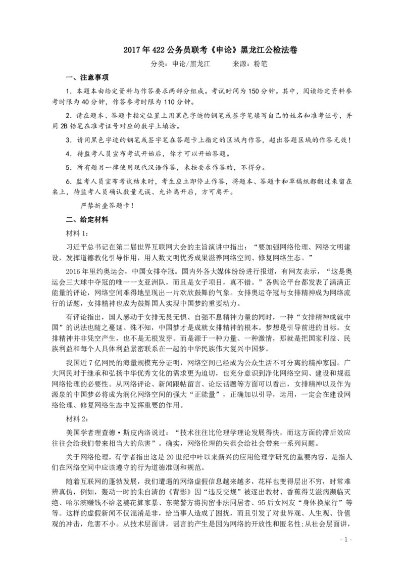2017年422公务员联考《申论》真题及参考答案（黑龙江公检法卷）_34省+国考真题_34省考+国考pdf版推荐用这个版本_34省行测+申论真题pdf推荐用这个版本