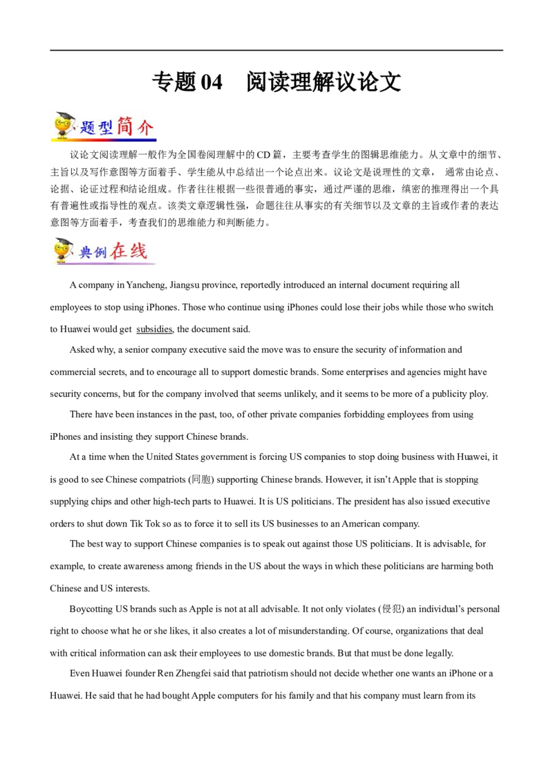 专题04阅读理解议论文-大题精做冲刺2023年高考英语大题突破+限时集训（新高考专用）（原卷版）_3.2025英语总复习_2023年新高考资料_专项复习