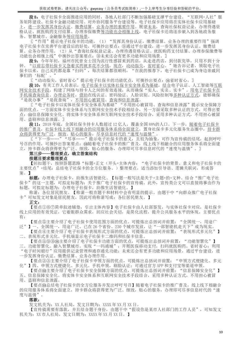 2019年420联考《申论》真题（新疆区乡镇卷）及参考答案及解析_34省+国考真题_此文件夹为word版,不推荐使用_此word版为,不推荐使用_此word版为,不推荐使用
