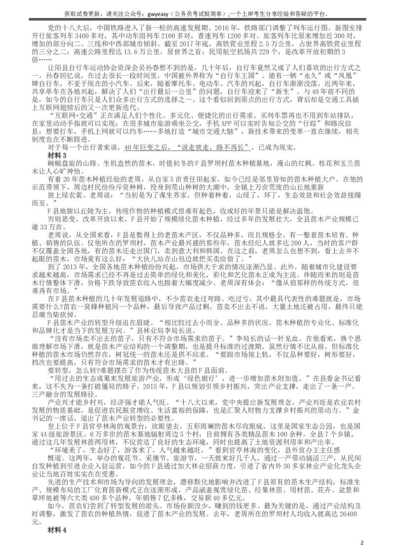 2019年420联考《申论》真题（新疆区乡镇卷）及参考答案及解析_34省+国考真题_此文件夹为word版,不推荐使用_此word版为,不推荐使用_此word版为,不推荐使用