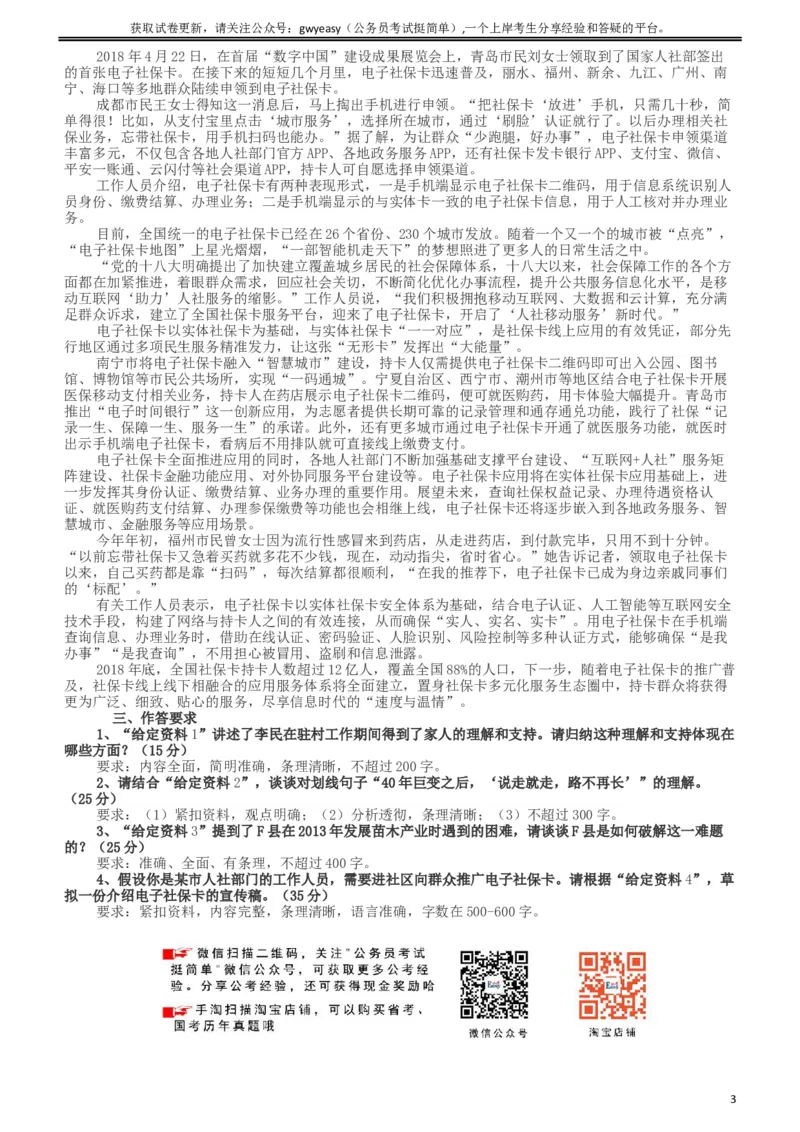 2019年420联考《申论》真题（新疆区乡镇卷）及参考答案及解析_34省+国考真题_此文件夹为word版,不推荐使用_此word版为,不推荐使用_此word版为,不推荐使用