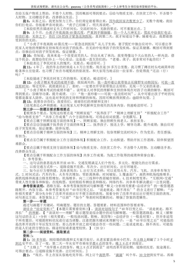 2019年420联考《申论》真题（新疆区乡镇卷）及参考答案及解析_34省+国考真题_此文件夹为word版,不推荐使用_此word版为,不推荐使用_此word版为,不推荐使用