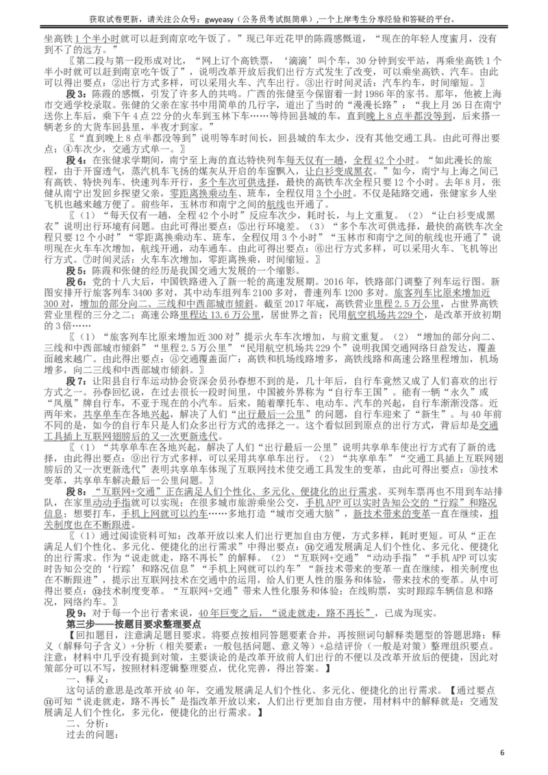 2019年420联考《申论》真题（新疆区乡镇卷）及参考答案及解析_34省+国考真题_此文件夹为word版,不推荐使用_此word版为,不推荐使用_此word版为,不推荐使用