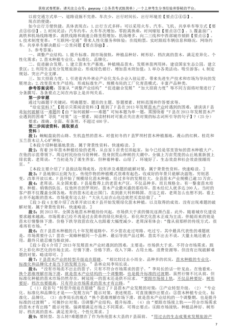 2019年420联考《申论》真题（新疆区乡镇卷）及参考答案及解析_34省+国考真题_此文件夹为word版,不推荐使用_此word版为,不推荐使用_此word版为,不推荐使用