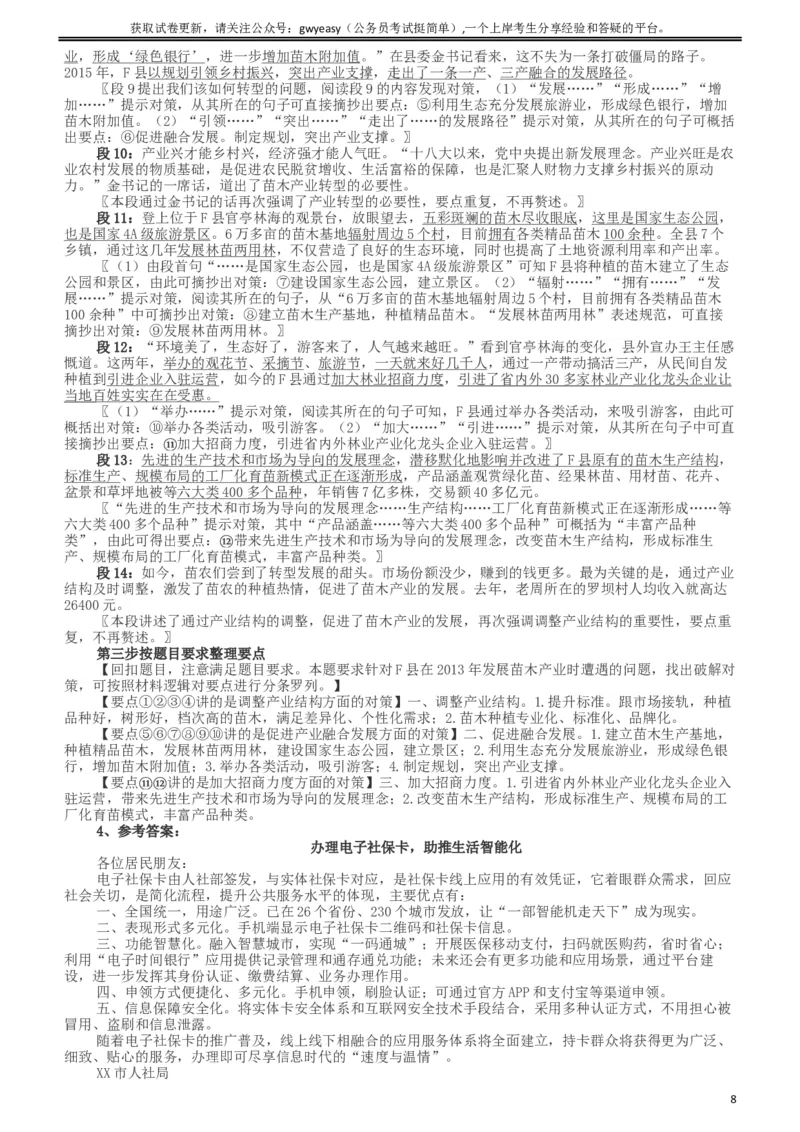 2019年420联考《申论》真题（新疆区乡镇卷）及参考答案及解析_34省+国考真题_此文件夹为word版,不推荐使用_此word版为,不推荐使用_此word版为,不推荐使用
