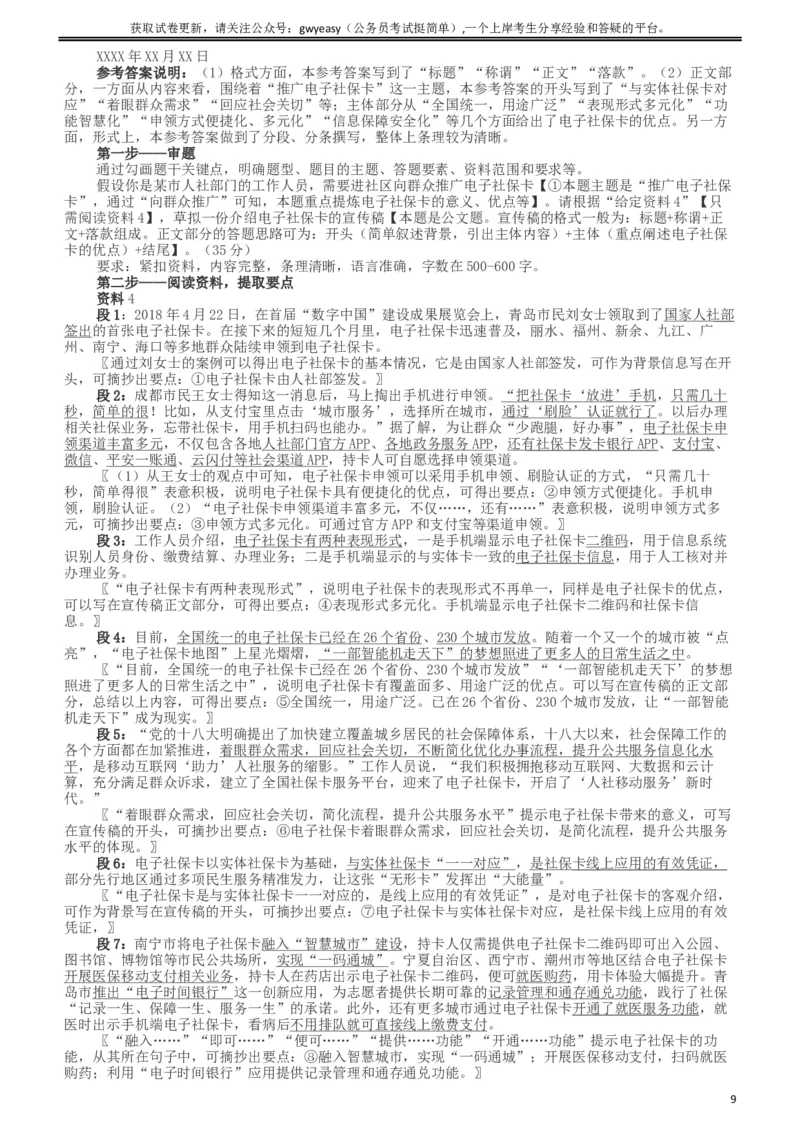 2019年420联考《申论》真题（新疆区乡镇卷）及参考答案及解析_34省+国考真题_此文件夹为word版,不推荐使用_此word版为,不推荐使用_此word版为,不推荐使用