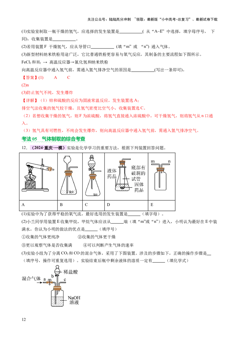 热点突破常见气体的制取与净化（讲练）（解析版）_02中考总复习（2026版更新中）_05-化学-中考总复习_2025年中考复习资料_2025中考二轮课件ppt+讲义+练习化学_讲义+练习