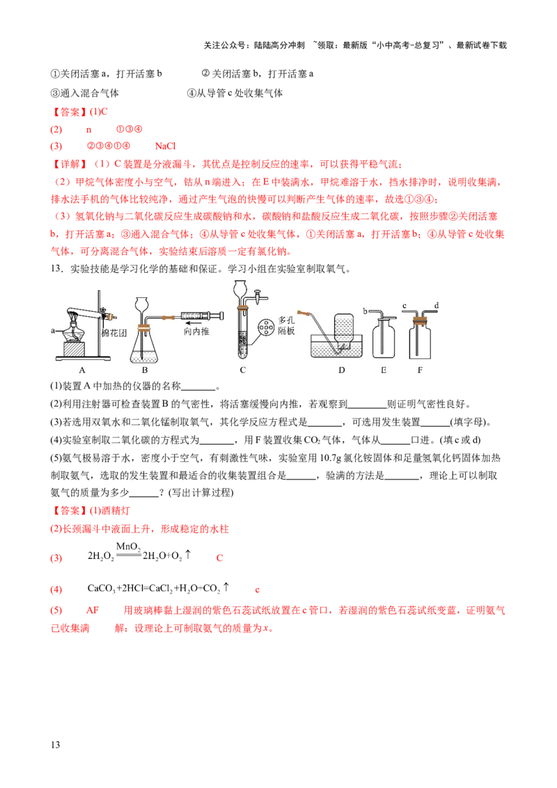 热点突破常见气体的制取与净化（讲练）（解析版）_02中考总复习（2026版更新中）_05-化学-中考总复习_2025年中考复习资料_2025中考二轮课件ppt+讲义+练习化学_讲义+练习