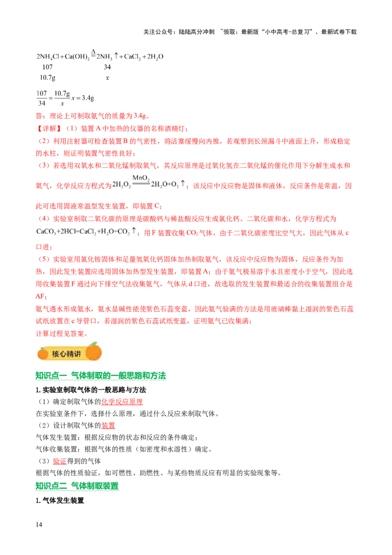 热点突破常见气体的制取与净化（讲练）（解析版）_02中考总复习（2026版更新中）_05-化学-中考总复习_2025年中考复习资料_2025中考二轮课件ppt+讲义+练习化学_讲义+练习