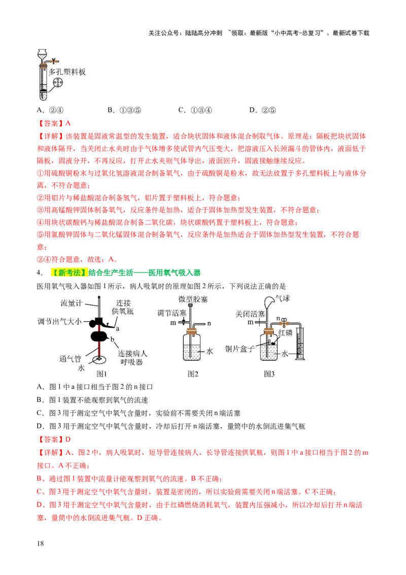 热点突破常见气体的制取与净化（讲练）（解析版）_02中考总复习（2026版更新中）_05-化学-中考总复习_2025年中考复习资料_2025中考二轮课件ppt+讲义+练习化学_讲义+练习