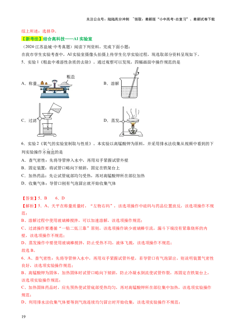 热点突破常见气体的制取与净化（讲练）（解析版）_02中考总复习（2026版更新中）_05-化学-中考总复习_2025年中考复习资料_2025中考二轮课件ppt+讲义+练习化学_讲义+练习