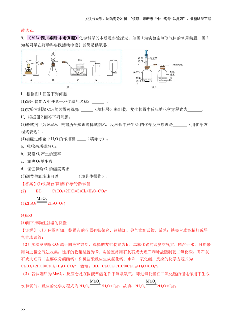 热点突破常见气体的制取与净化（讲练）（解析版）_02中考总复习（2026版更新中）_05-化学-中考总复习_2025年中考复习资料_2025中考二轮课件ppt+讲义+练习化学_讲义+练习