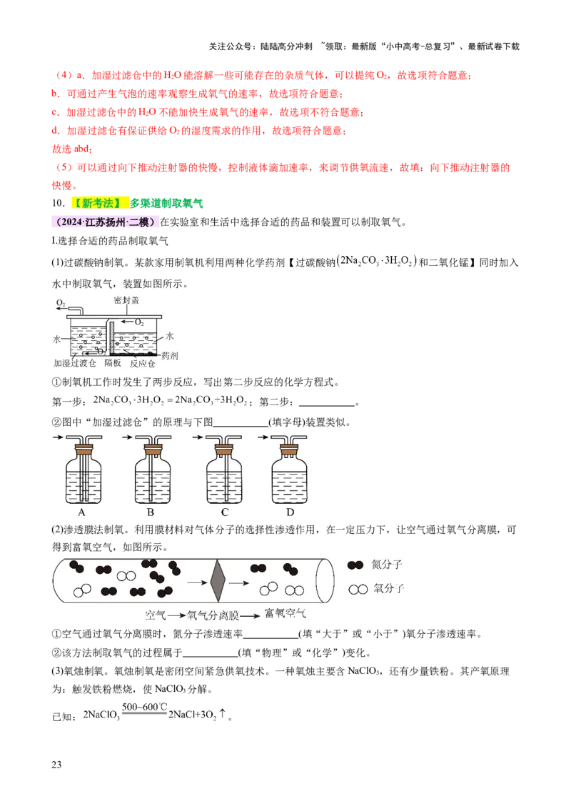 热点突破常见气体的制取与净化（讲练）（解析版）_02中考总复习（2026版更新中）_05-化学-中考总复习_2025年中考复习资料_2025中考二轮课件ppt+讲义+练习化学_讲义+练习