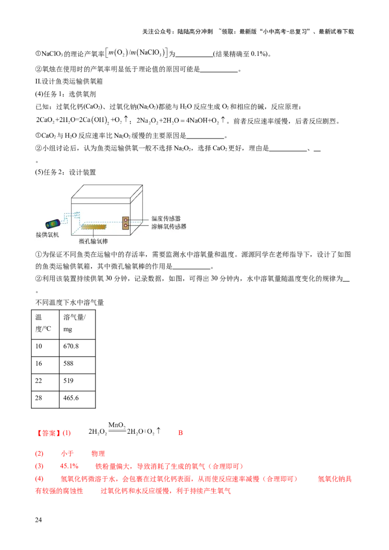 热点突破常见气体的制取与净化（讲练）（解析版）_02中考总复习（2026版更新中）_05-化学-中考总复习_2025年中考复习资料_2025中考二轮课件ppt+讲义+练习化学_讲义+练习