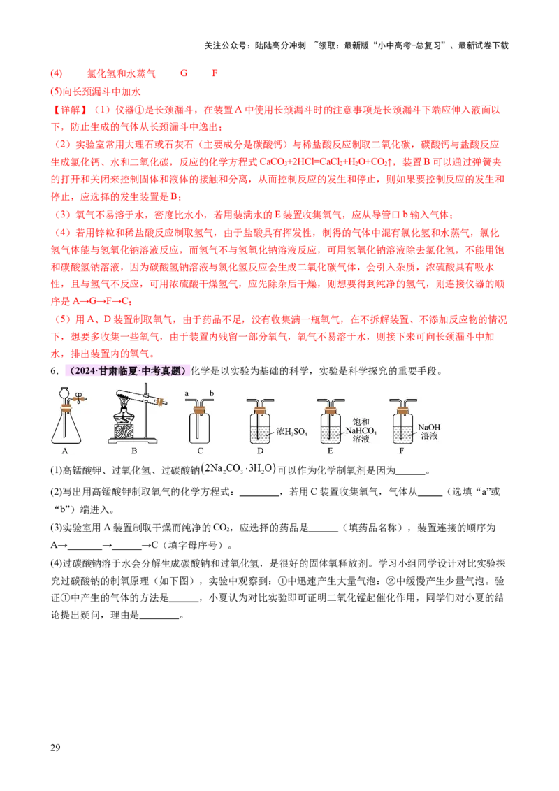热点突破常见气体的制取与净化（讲练）（解析版）_02中考总复习（2026版更新中）_05-化学-中考总复习_2025年中考复习资料_2025中考二轮课件ppt+讲义+练习化学_讲义+练习