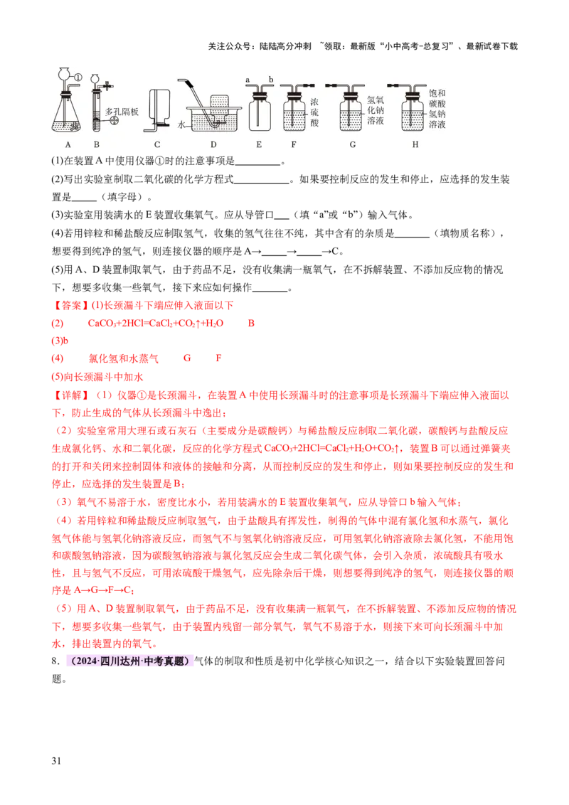 热点突破常见气体的制取与净化（讲练）（解析版）_02中考总复习（2026版更新中）_05-化学-中考总复习_2025年中考复习资料_2025中考二轮课件ppt+讲义+练习化学_讲义+练习