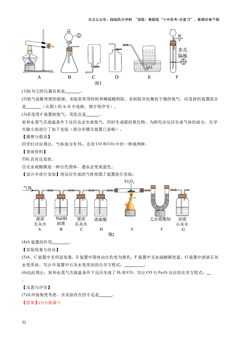 热点突破常见气体的制取与净化（讲练）（解析版）_02中考总复习（2026版更新中）_05-化学-中考总复习_2025年中考复习资料_2025中考二轮课件ppt+讲义+练习化学_讲义+练习