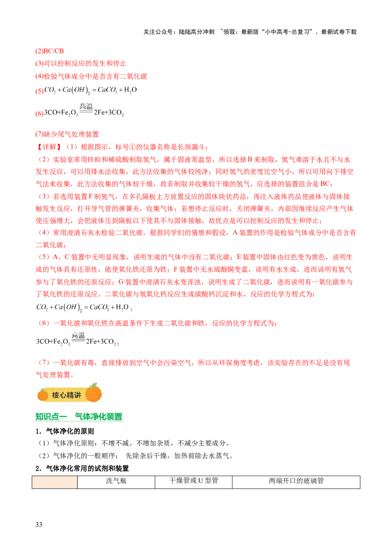 热点突破常见气体的制取与净化（讲练）（解析版）_02中考总复习（2026版更新中）_05-化学-中考总复习_2025年中考复习资料_2025中考二轮课件ppt+讲义+练习化学_讲义+练习