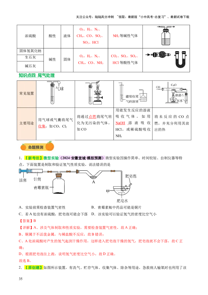 热点突破常见气体的制取与净化（讲练）（解析版）_02中考总复习（2026版更新中）_05-化学-中考总复习_2025年中考复习资料_2025中考二轮课件ppt+讲义+练习化学_讲义+练习