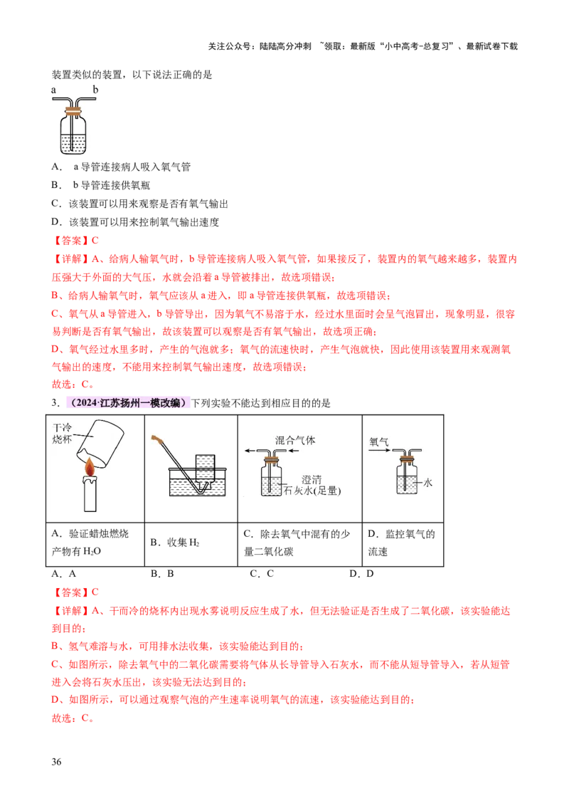 热点突破常见气体的制取与净化（讲练）（解析版）_02中考总复习（2026版更新中）_05-化学-中考总复习_2025年中考复习资料_2025中考二轮课件ppt+讲义+练习化学_讲义+练习