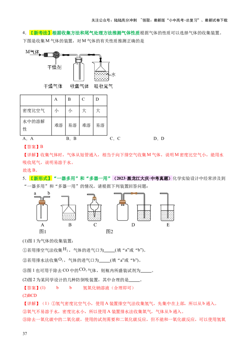 热点突破常见气体的制取与净化（讲练）（解析版）_02中考总复习（2026版更新中）_05-化学-中考总复习_2025年中考复习资料_2025中考二轮课件ppt+讲义+练习化学_讲义+练习