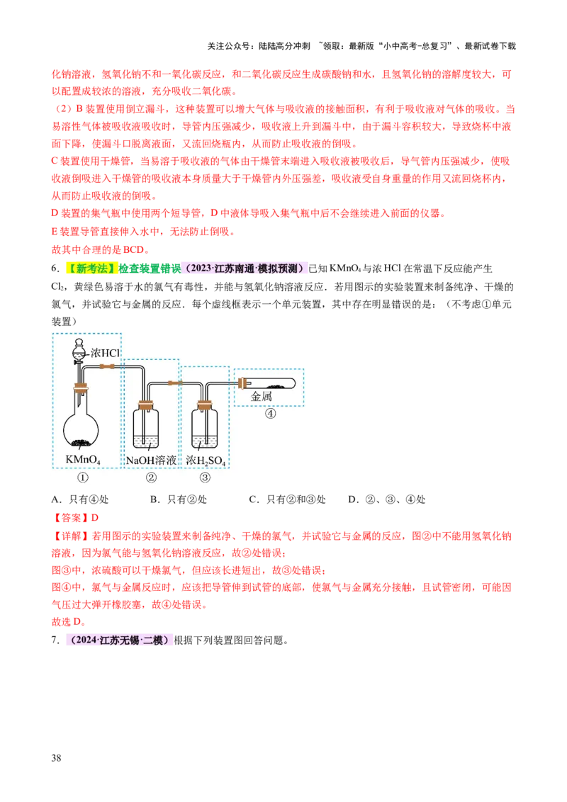 热点突破常见气体的制取与净化（讲练）（解析版）_02中考总复习（2026版更新中）_05-化学-中考总复习_2025年中考复习资料_2025中考二轮课件ppt+讲义+练习化学_讲义+练习
