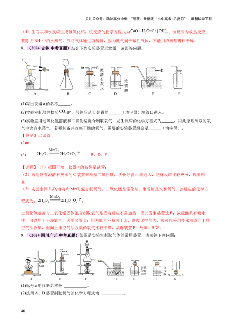 热点突破常见气体的制取与净化（讲练）（解析版）_02中考总复习（2026版更新中）_05-化学-中考总复习_2025年中考复习资料_2025中考二轮课件ppt+讲义+练习化学_讲义+练习